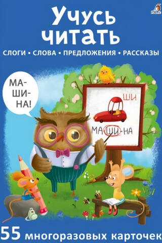 Учусь читать