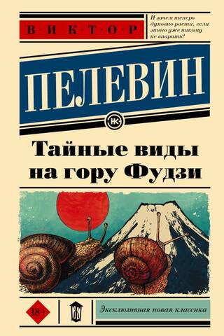 Тайные виды на гору Фудзи