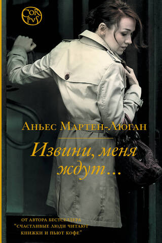 Извини, меня ждут...