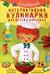 Cookbook. Интерактивная кулинария для детей и взрослых