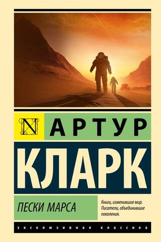 Пески Марса