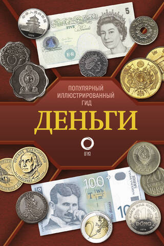 Деньги