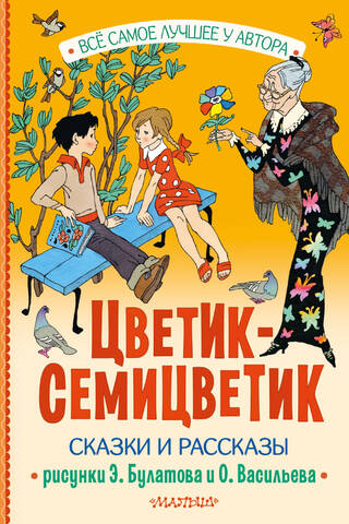 The Seven-Flower Flower. Fairy tales and stories