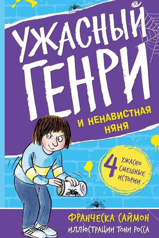 Horrid Henry and the Hateful Nanny