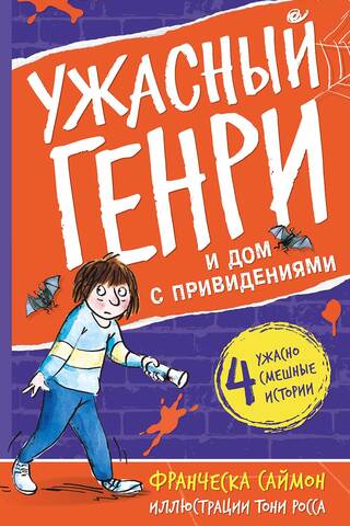 Horrid Henry and the Haunted House