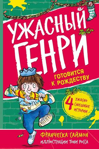 Horrid Henry is getting ready for Christmas