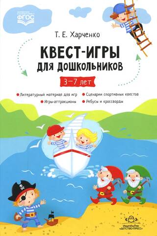 Quest games for preschoolers aged 3-7