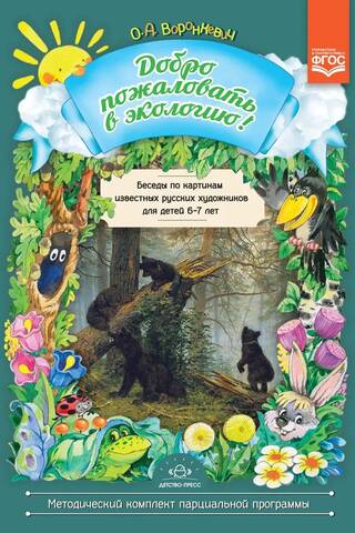 Беседы по картинам известных русских художников для детей 6-7 лет