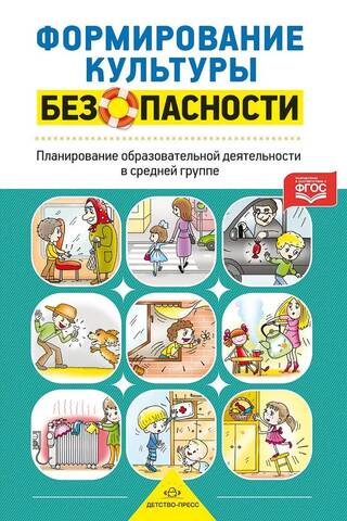 Building a Safety Culture: Planning Educational Activities in the Middle Group