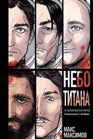 Небо Титана