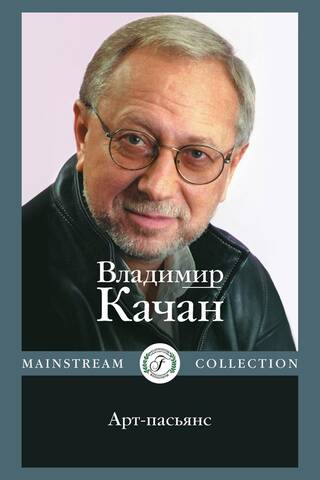 Арт-пасьянс