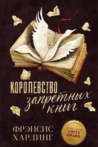 The Kingdom of Forbidden Books