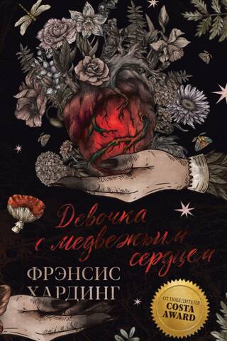 The Girl with the Bear's Heart