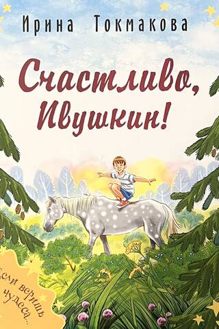 Bye, Ivushkin!