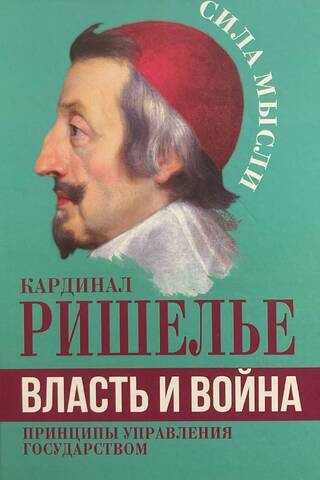 Power and War: Principles of State Governance