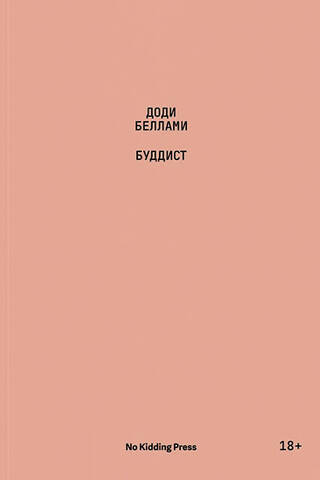Буддист