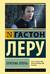 Призрак оперы