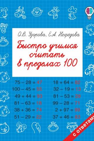 Quickly learn to count to 100