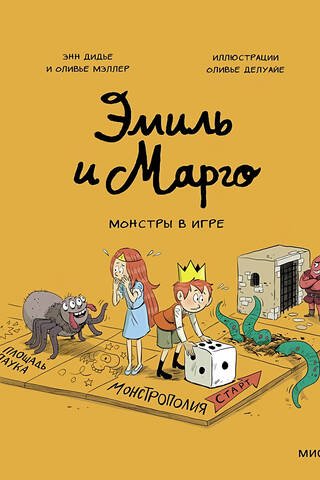 Emil and Margot. Monsters in the Game