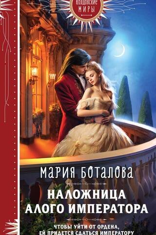 Concubine of the Scarlet Emperor