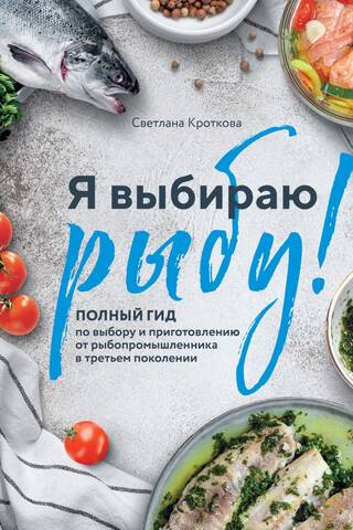 I choose fish! A complete guide to choosing and preparing fish from a third-generation fishmonger.