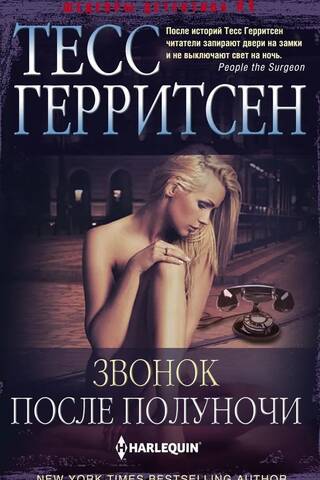 A call after midnight
