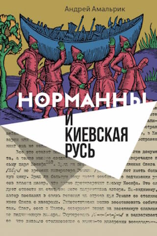 Normans and Kievan Rus