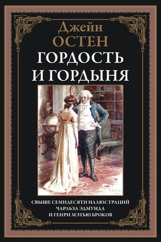 Гордость и гордыня