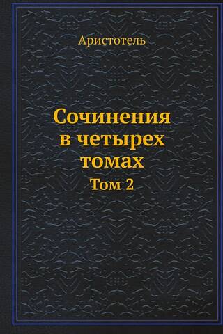 Works in four volumes. Volume 2