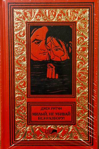 Darling, don't kill indiscriminately! Stories