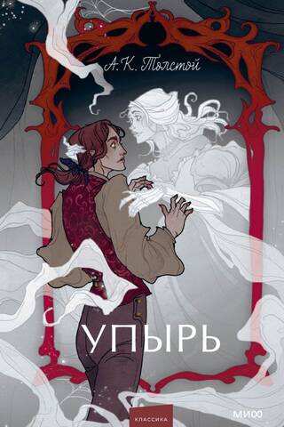 Упырь