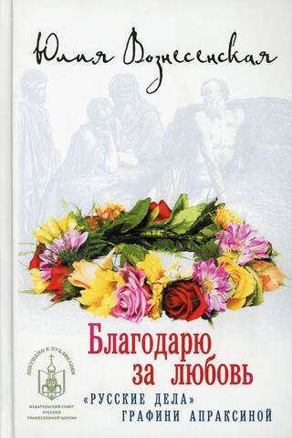 Благодарю за любовь