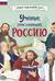 Ученые, прославившие Россию