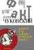 Живой как жизнь. О русском языке