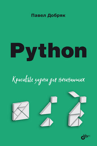 Python: Beautiful Problems for Beginners