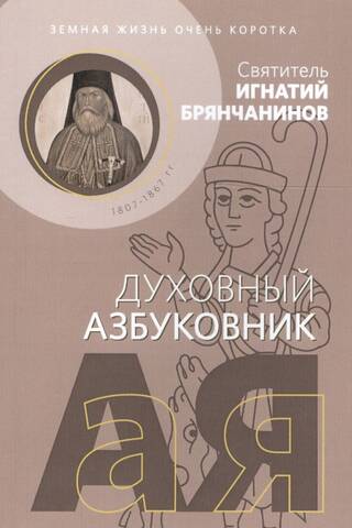 Земная жизнь очень коротка