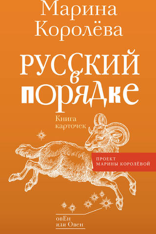 Русский в порядке