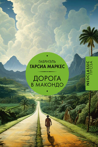 The Road to Macondo