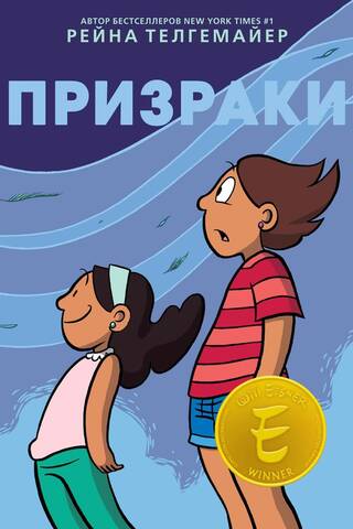 Призраки