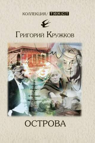 Острова
