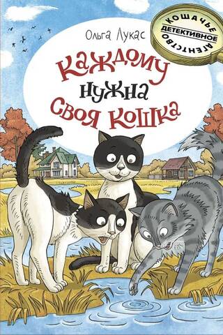 Каждому нужна своя кошка