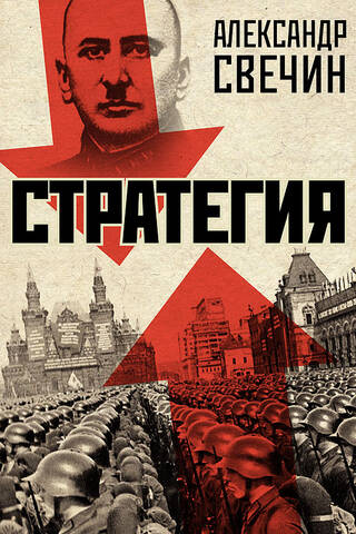 Стратегия