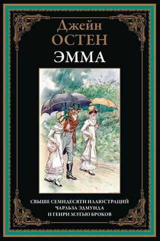 Эмма