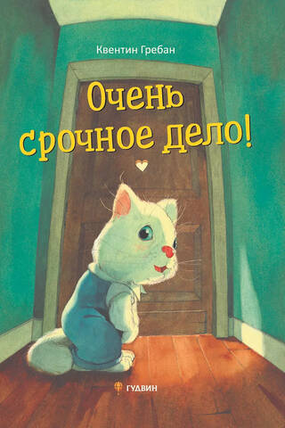 Очень срочное дело!