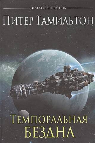 Temporal Abyss