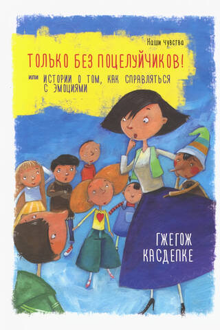 No Kisses! or A Story About Coping with Emotions