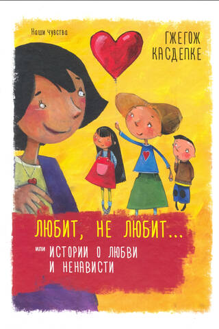Loves, loves not... or Stories about love and hate