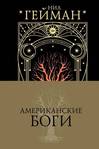 American Gods