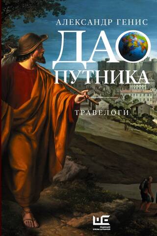 Gave the traveler. Travelogues