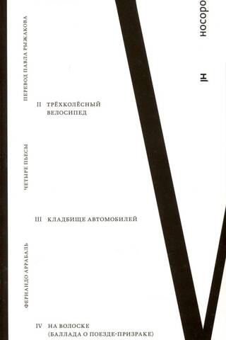 Четыре пьесы